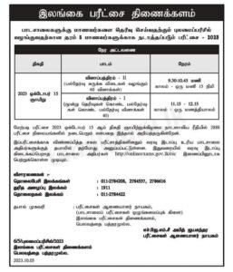 தரம் 5 புலமைப்பரிசில் பரீட்சை நேர அட்டவணை 2023 