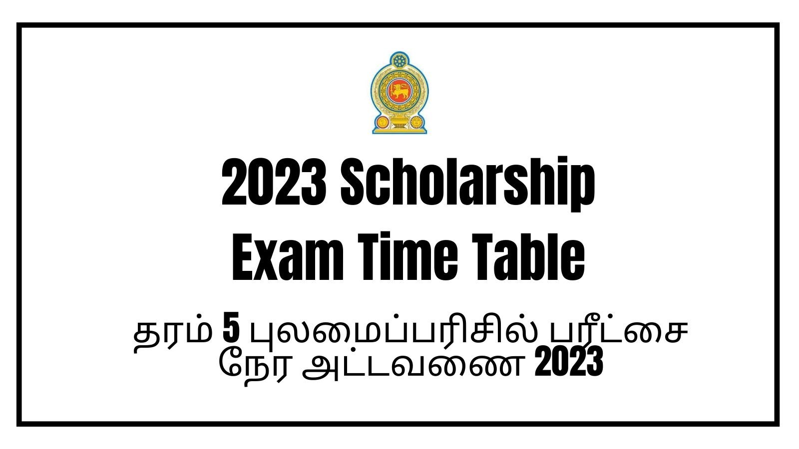 2023 Scholarship Exam Time Table