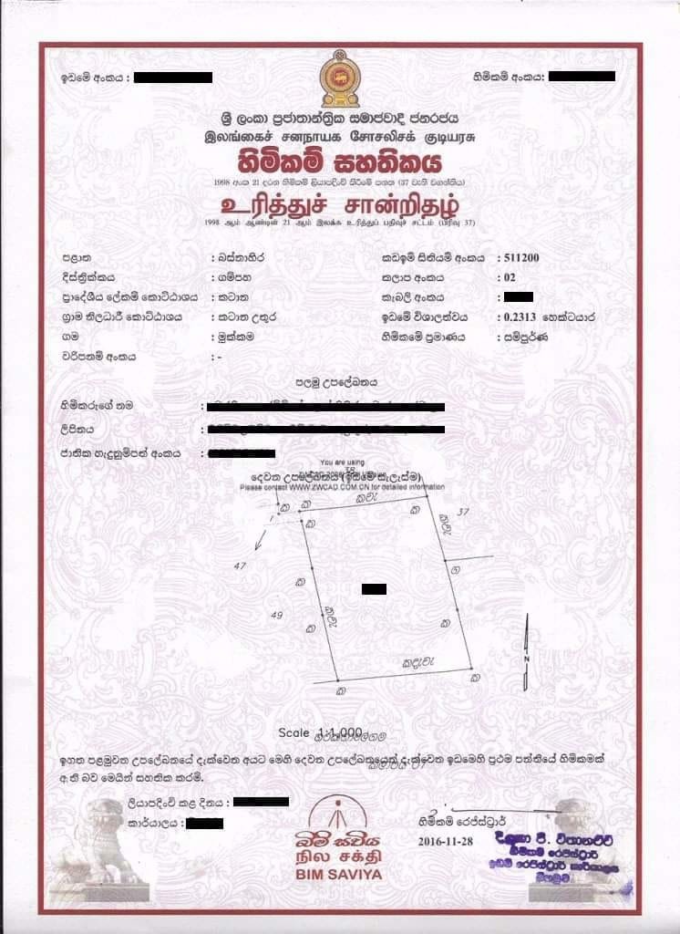 காணி உறுதியும் காணி உரிமையும்