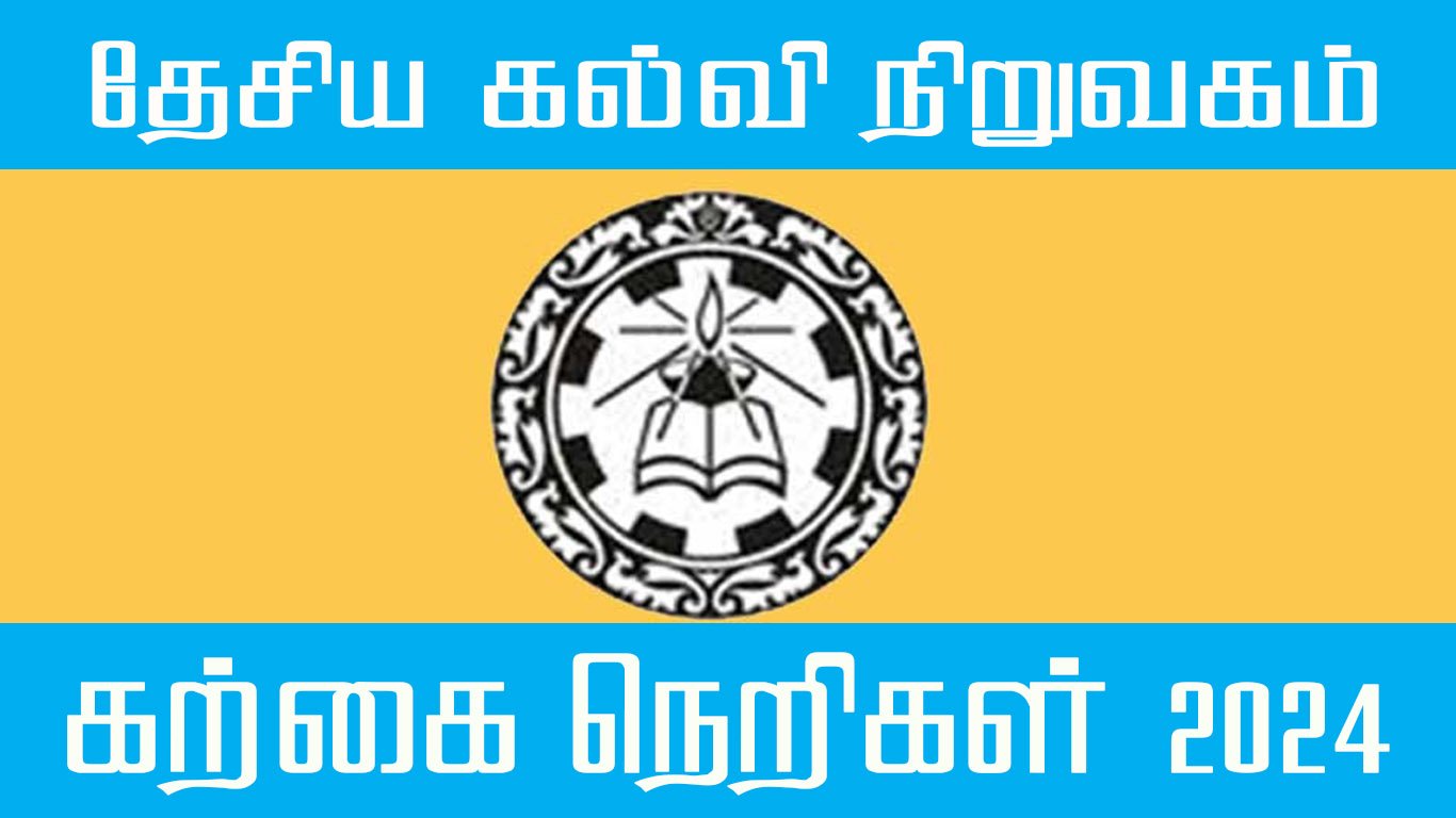 தேசிய கல்வி நிறுவகம் கற்கை நெறிகள் 2024