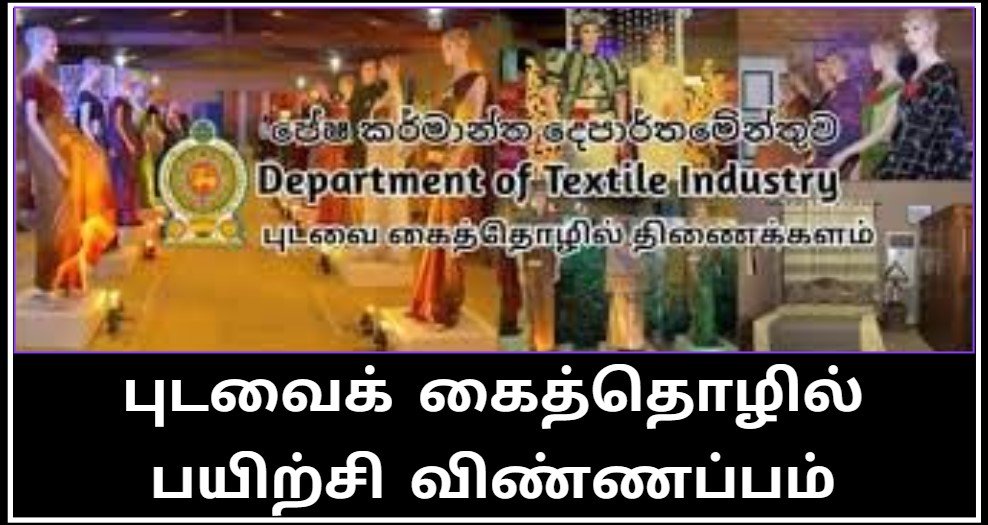 Department of Textile Industry