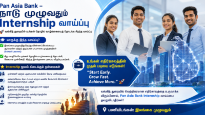 Pan Asia Bank – நாடு முழுவதும் Internship வாய்ப்பு