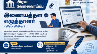 Government Job – Web Writer (அரசு வேலைவாய்ப்பு – இணையதள எழுத்தாளர்)