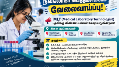 Nawaloka Hospitals Recruitment – நவலோகா வைத்தியசாலையில் வேலைவாய்ப்பு
